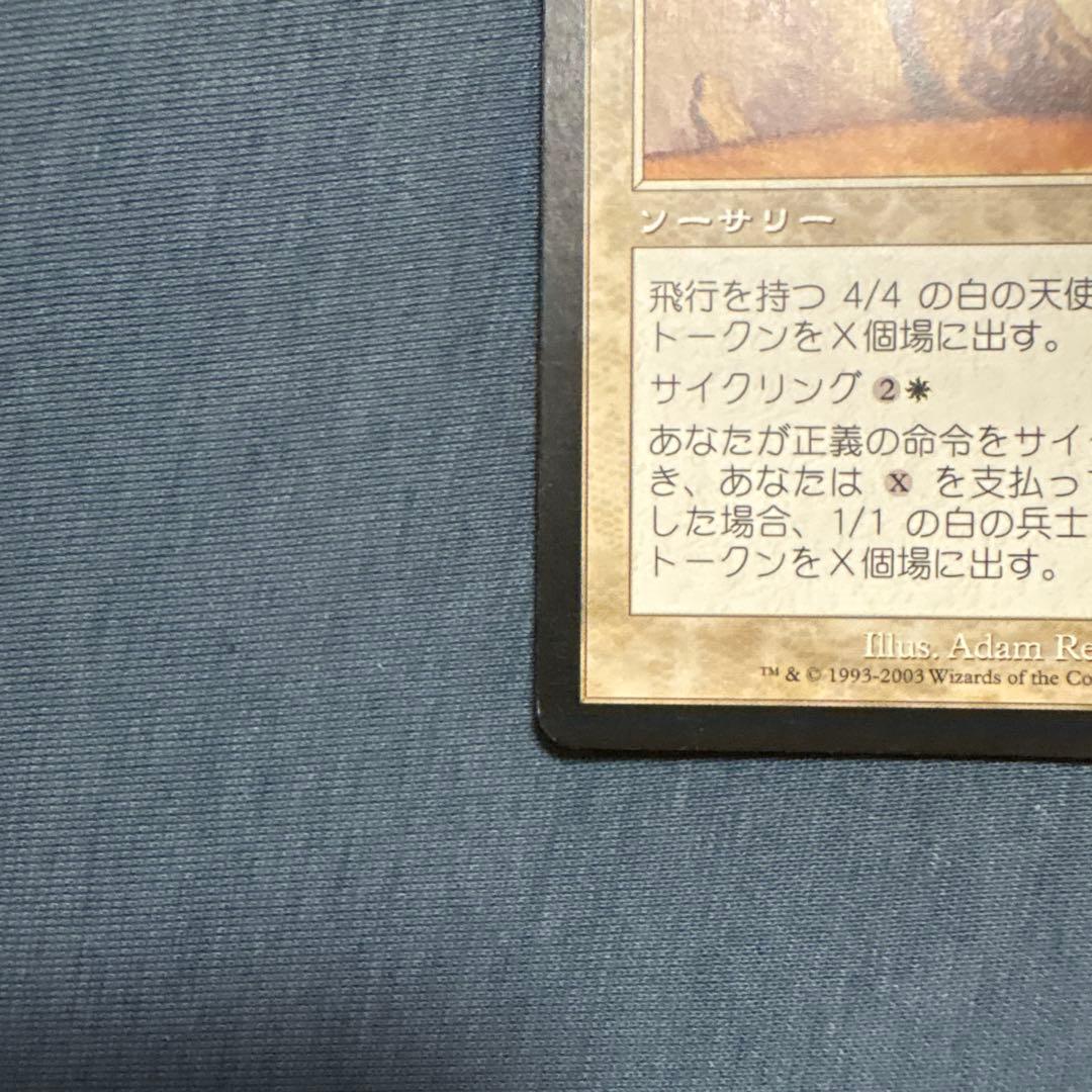 MTG 正義の命令　日本語版３枚セット