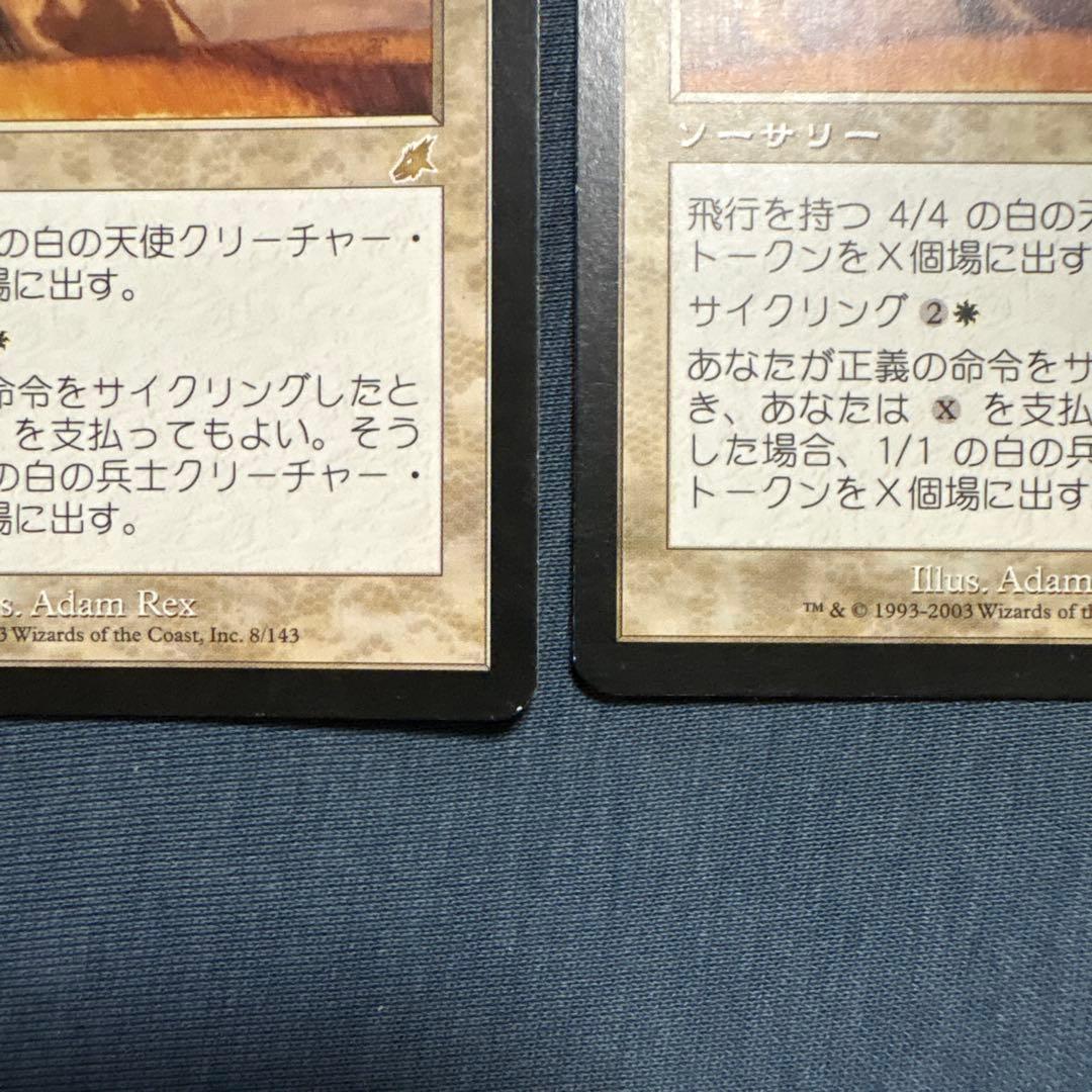 MTG 正義の命令　日本語版３枚セット