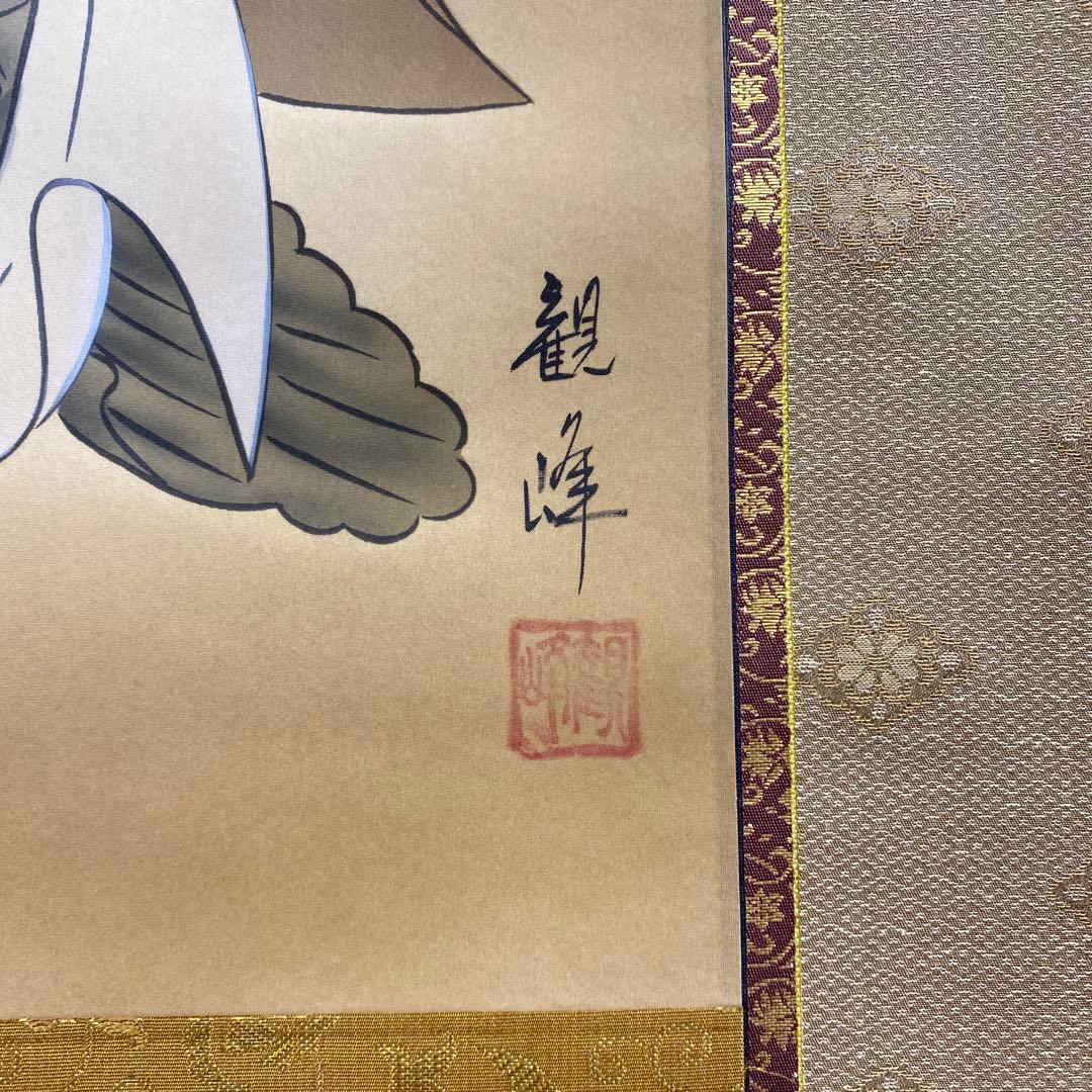 美品 掛け軸 川村観峰作 楊柳観音像 共箱 証明書付き 仏教美術 仏画 年中掛け