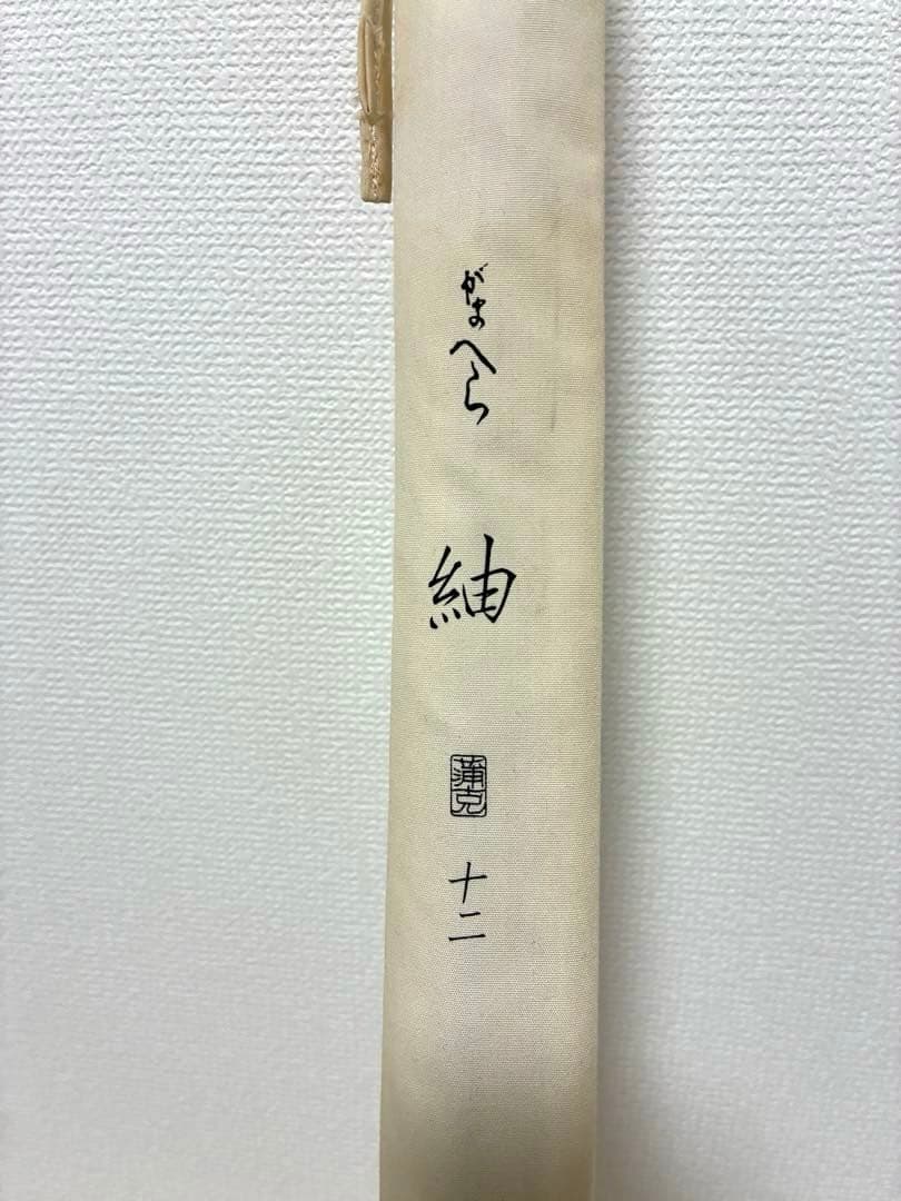 がまへら 紬 12尺　がまかつ　ヘラブナ竿　ヘラ竿