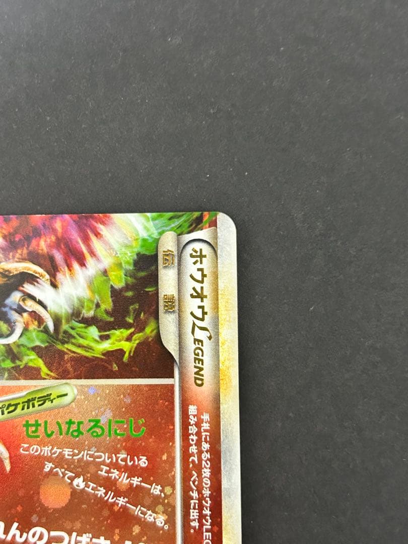 ホウオウLEGEND ☆ L2 015/070 上下セット 美品 コレクション