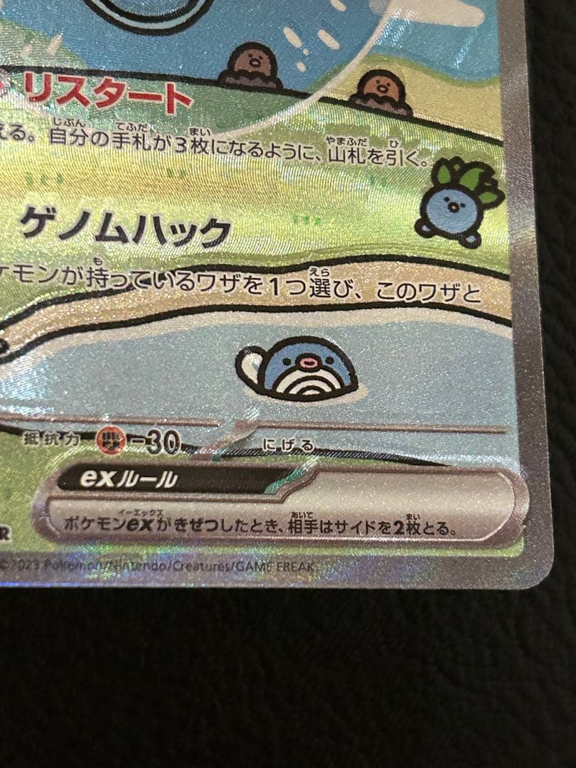 ミュウex　SAR エラーカード　幽体離脱　影分身　ホイル加工ズレ