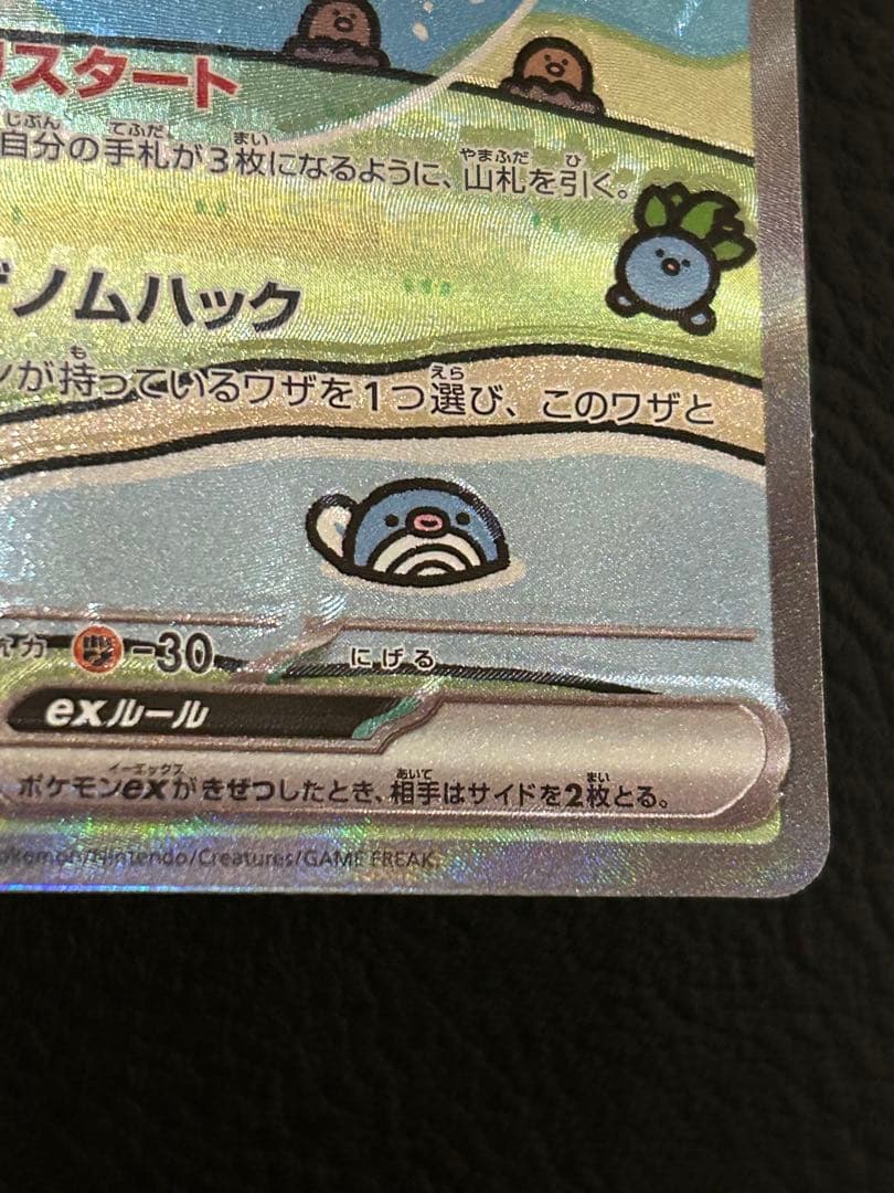 ミュウex　SAR エラーカード　幽体離脱　影分身　ホイル加工ズレ