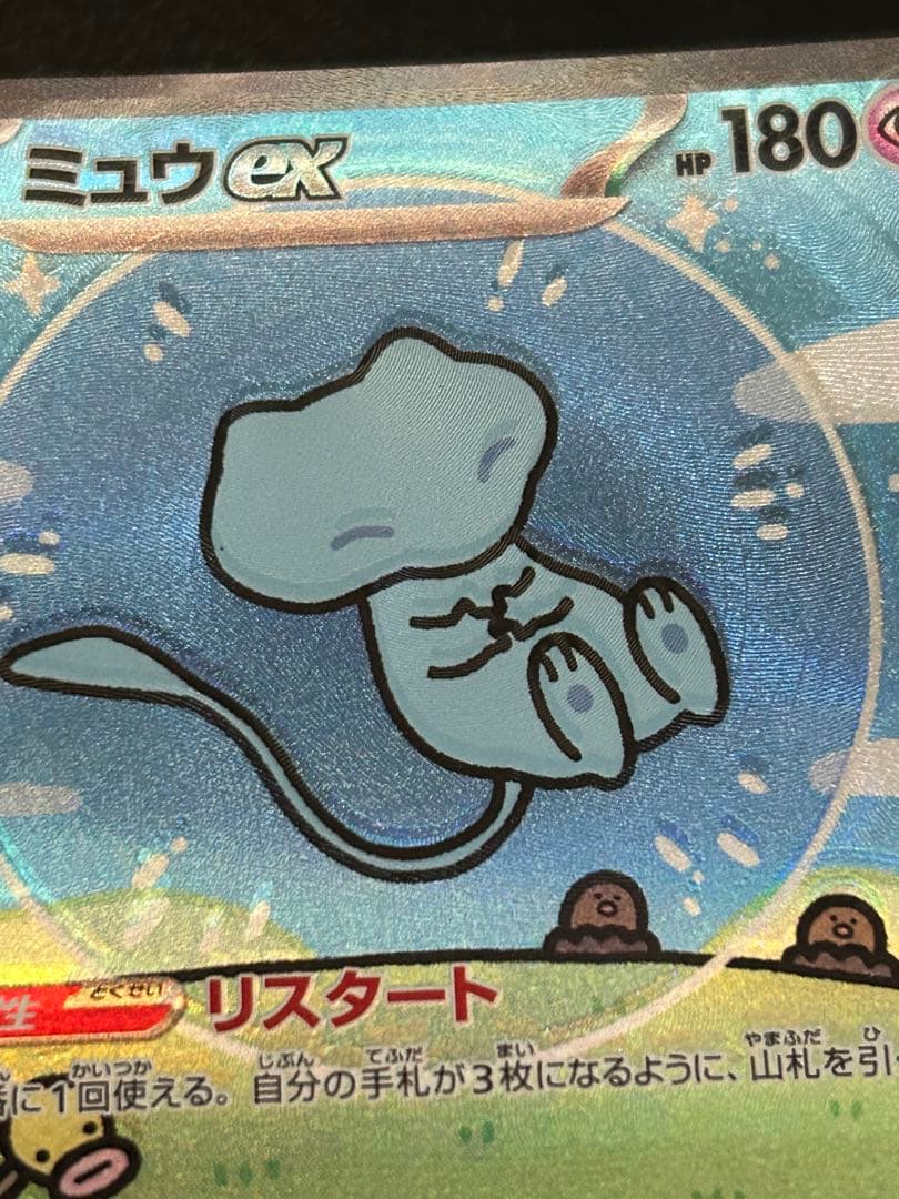 ミュウex　SAR エラーカード　幽体離脱　影分身　ホイル加工ズレ