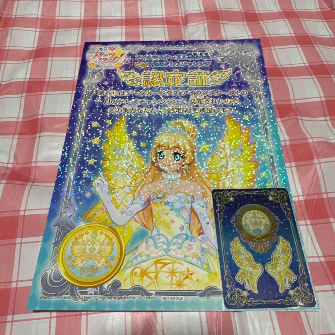残少 アイカツスターズ！ ひめ 認定証カードセット