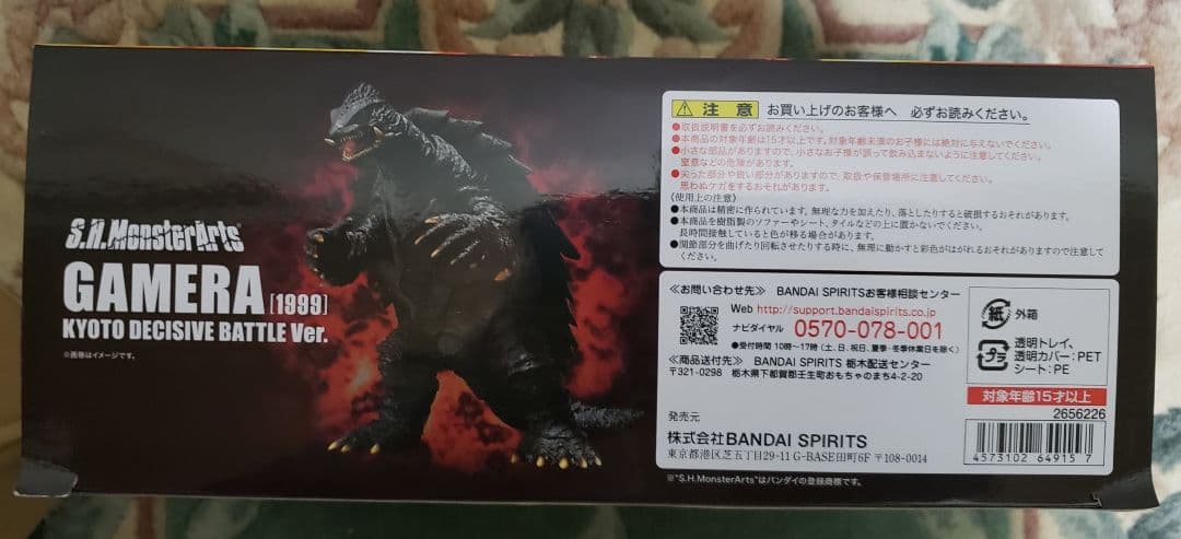 ガメラ3 S.H.MonsterArts 京都 BATTLE Ver.