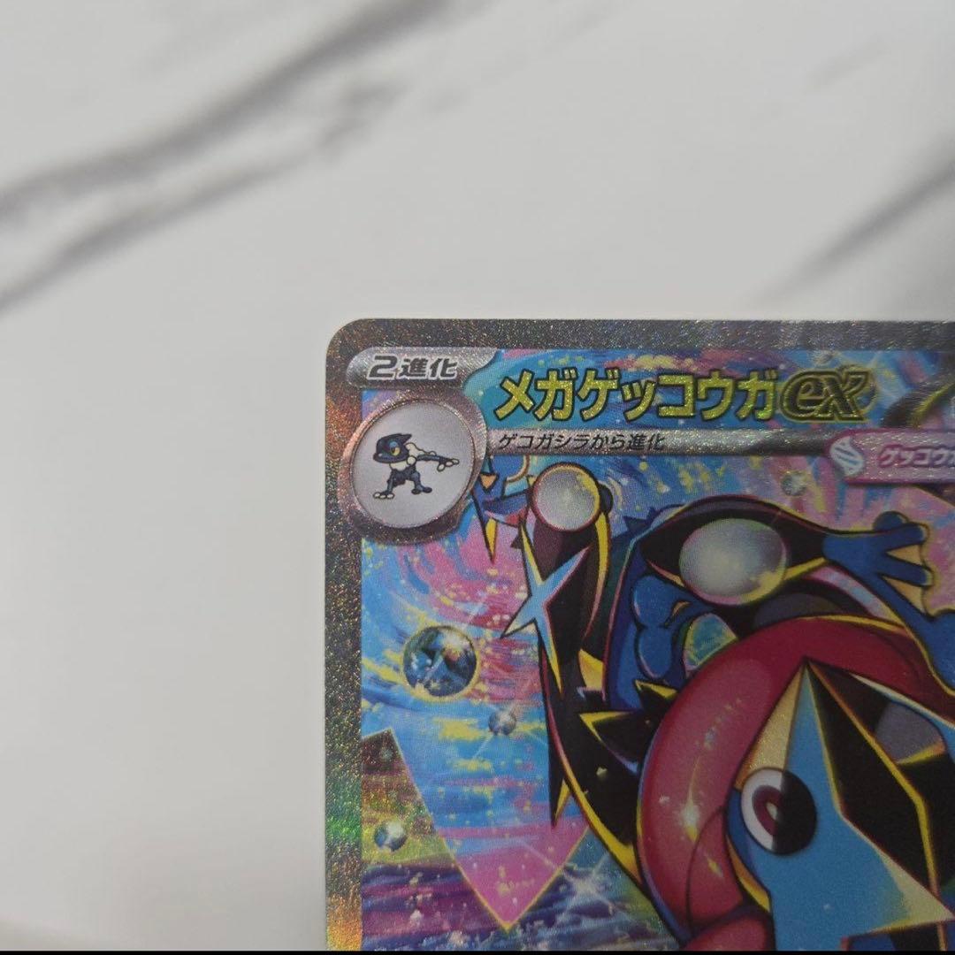 【美品・即発送】メガゲッコウガex SAR ニンジャスピナー