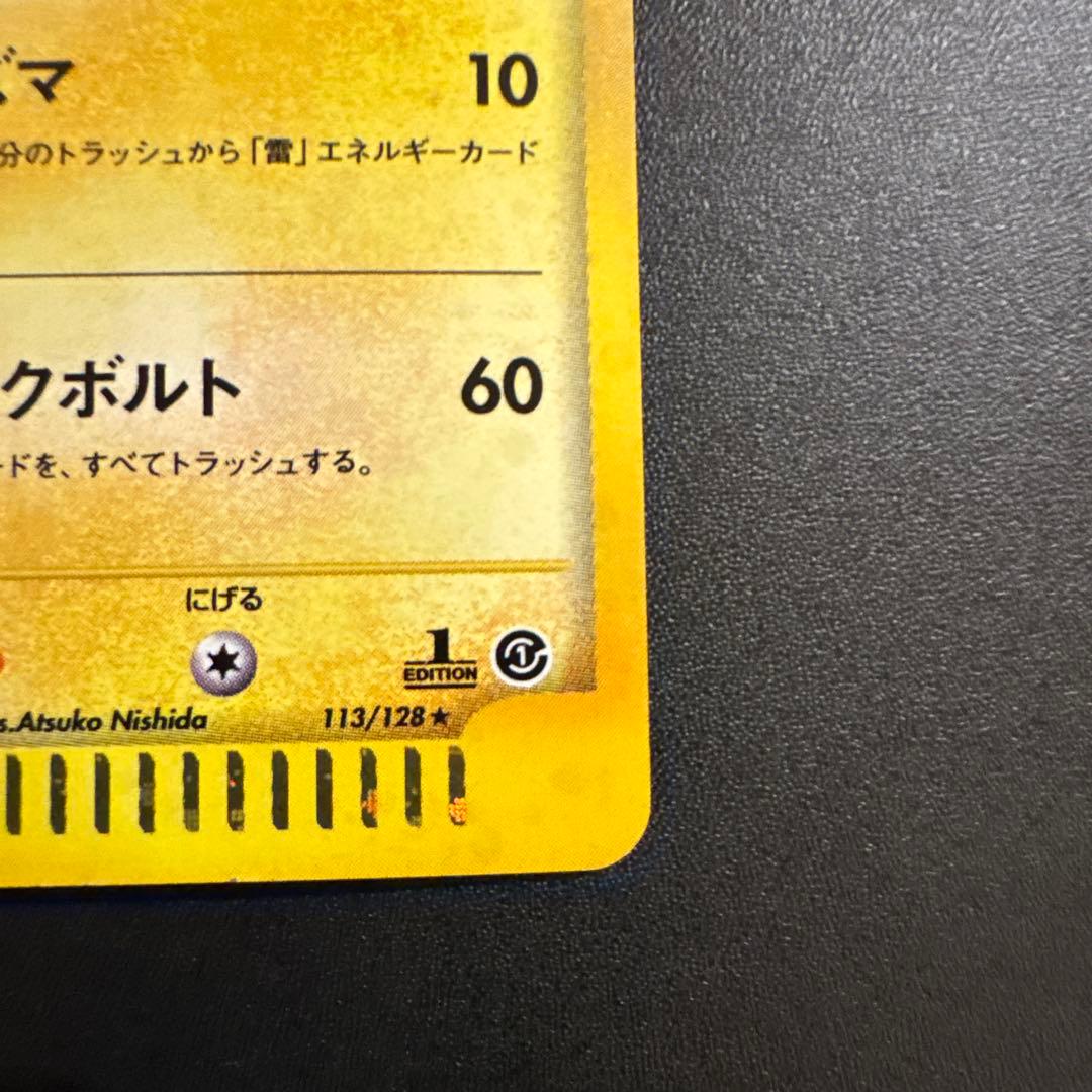 ポケモンカードe ライチュウ (キラ) 第1弾拡張パック 113/128 3s
