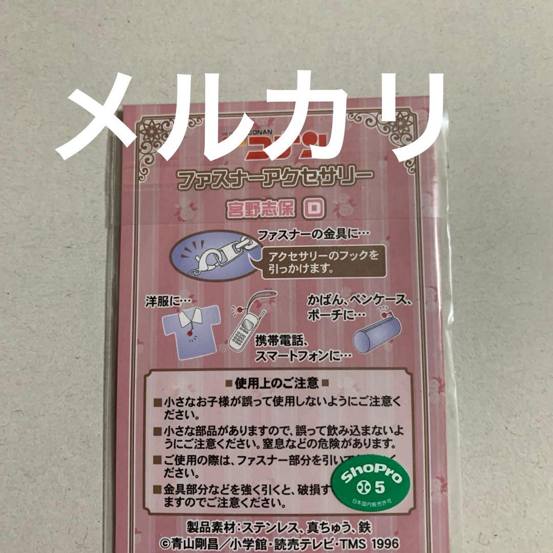 名探偵コナン　セット　毛利蘭、宮野志保　ファスナー、チャーム