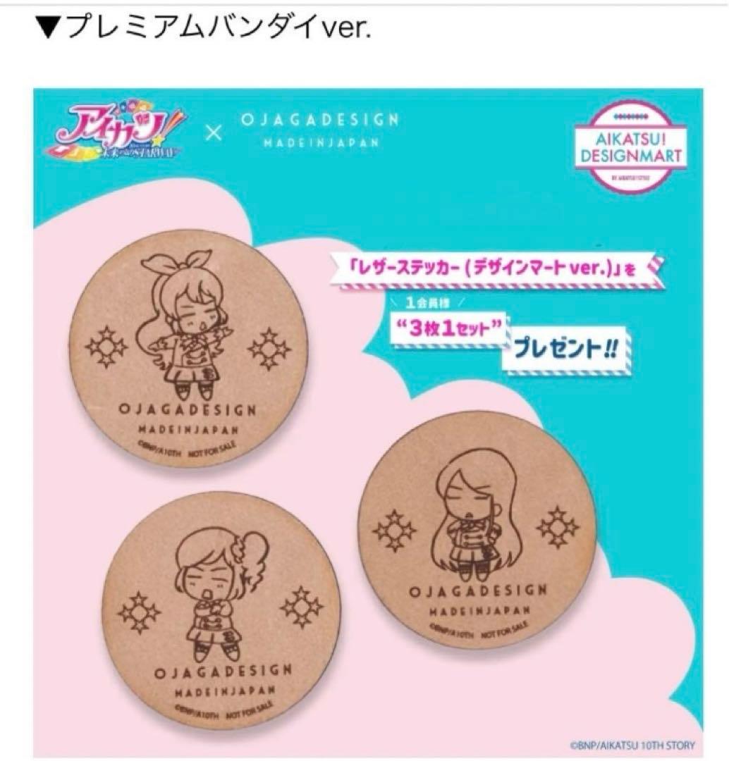 アイカツ　レザーステッカー6枚セット　非売品　希少　星宮いちご　あおい　蘭