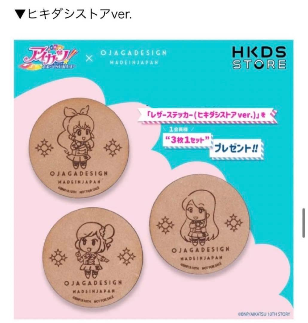 アイカツ　レザーステッカー6枚セット　非売品　希少　星宮いちご　あおい　蘭