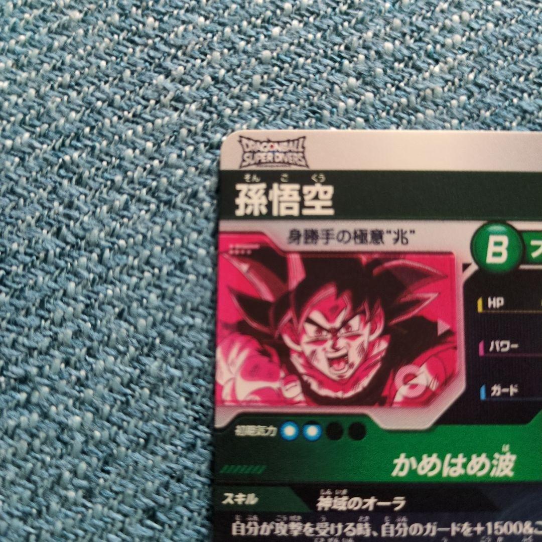ドラゴンボールダイバーズ GDR★ SDV9-020 孫悟空 パラレルオマケ付き