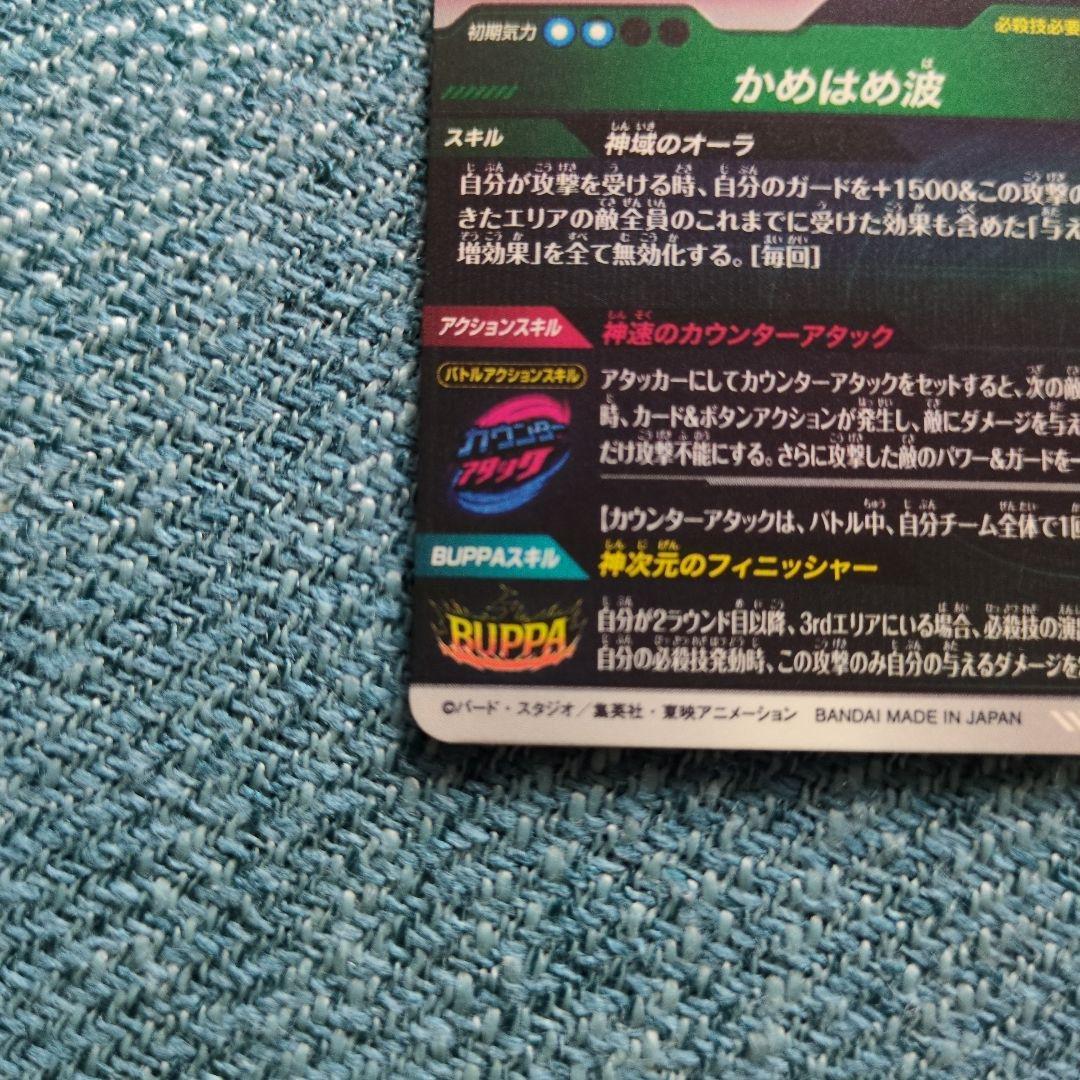 ドラゴンボールダイバーズ GDR★ SDV9-020 孫悟空 パラレルオマケ付き