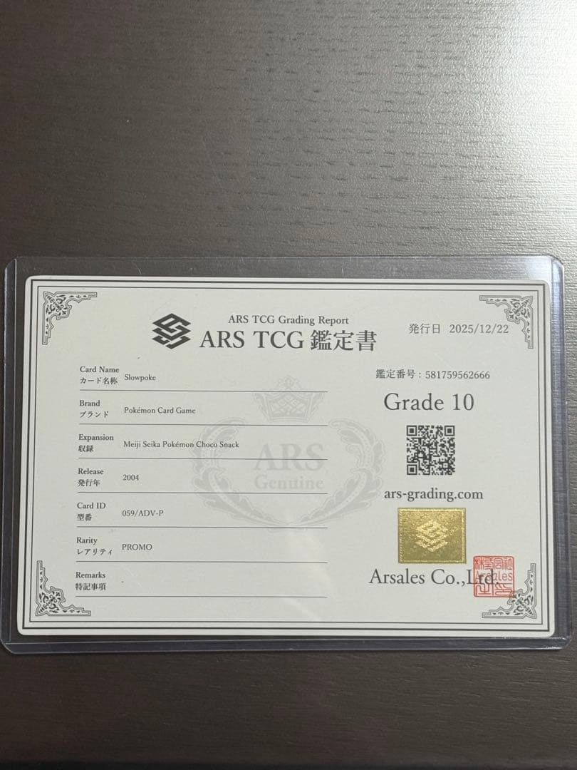 【ARS10】ヤドン　meiji 019/ADV-P