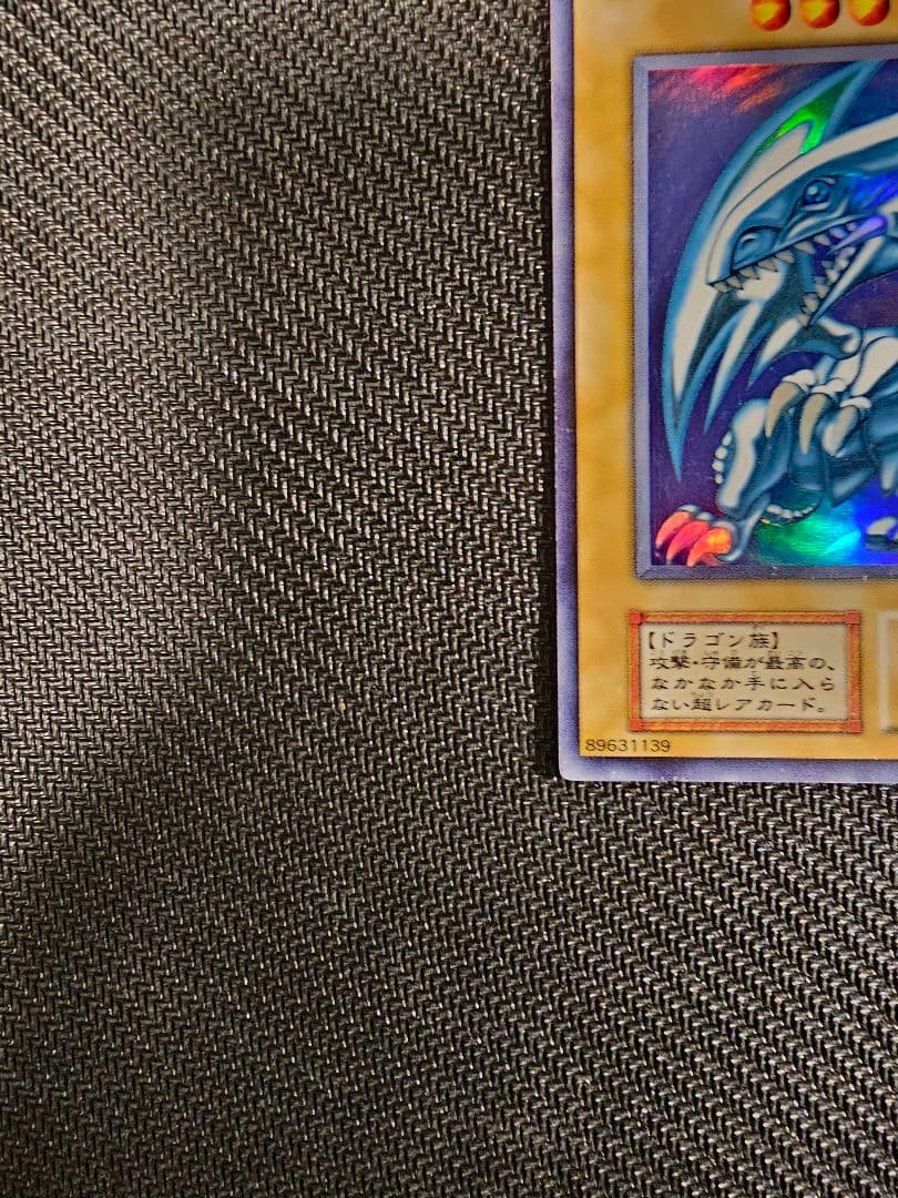 遊戯王 青眼の白龍 初期 ブルーアイズホワイトドラゴン ウルトラ