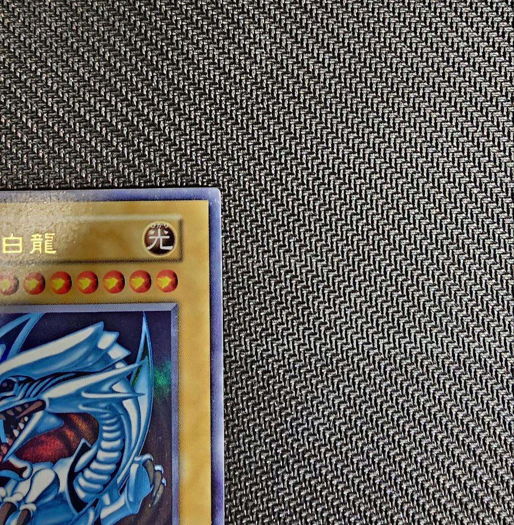 遊戯王 青眼の白龍 初期 ブルーアイズホワイトドラゴン ウルトラ