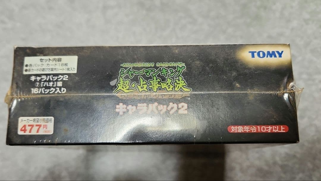 新品未開封★シャーマンキング 超・占事略決キャラパック2⑦ハオ編1BOX