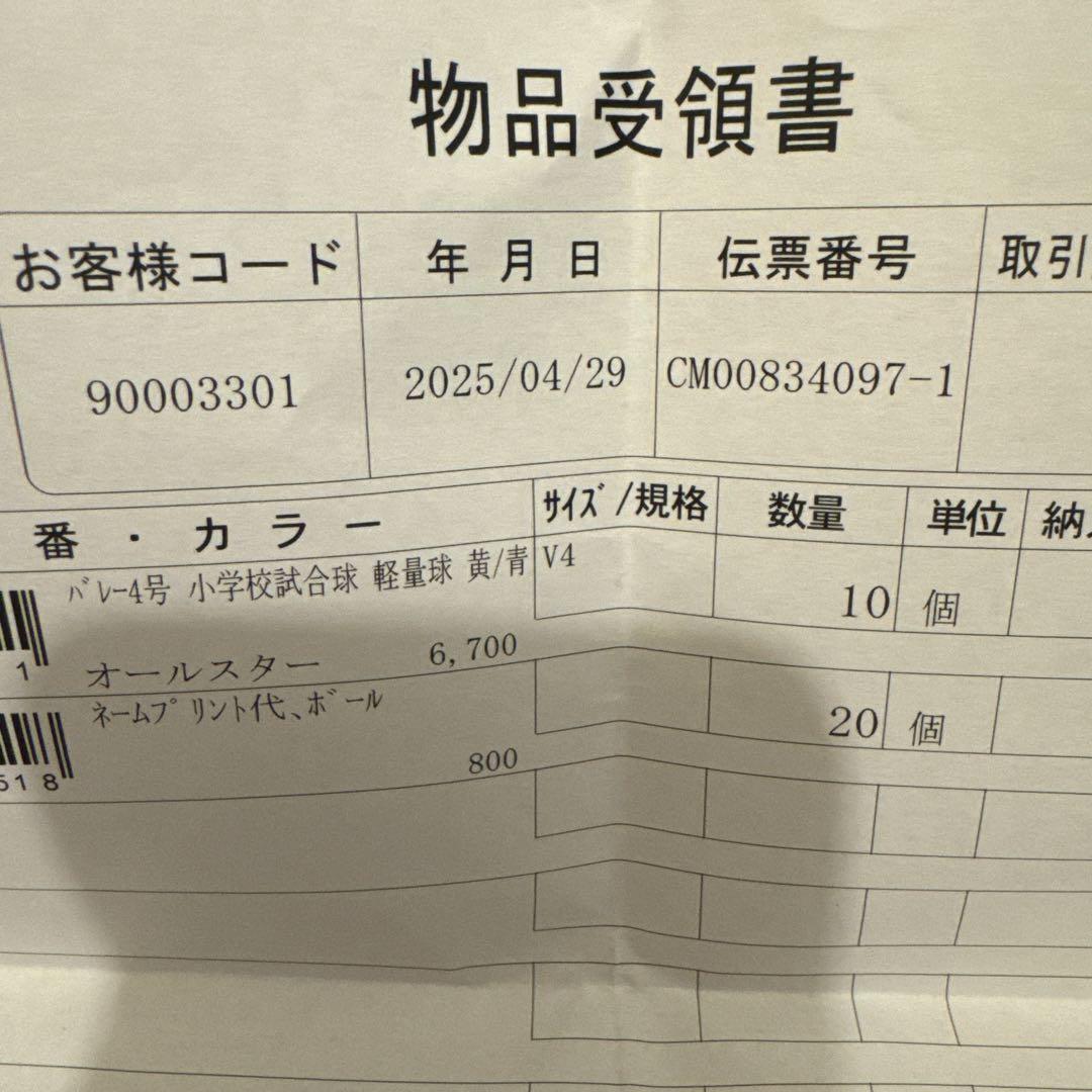 Mikasa V400W-L/W バレーボール 10個セット