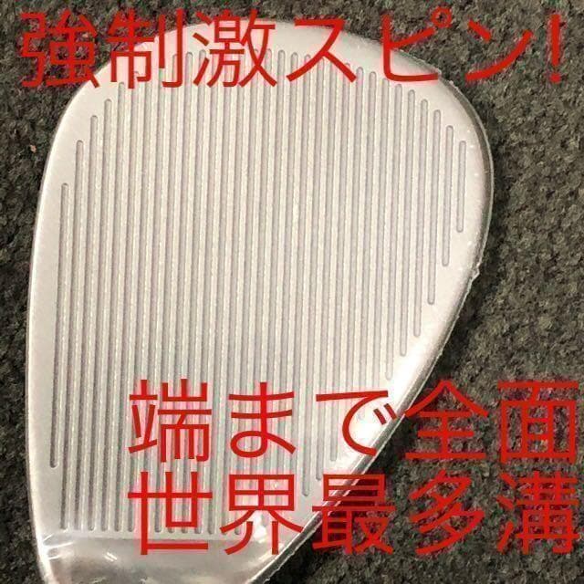 【ヘッド2個単品】★世界最多角溝で超絶スピン! ダイナミクス ハイスピンウェッジ