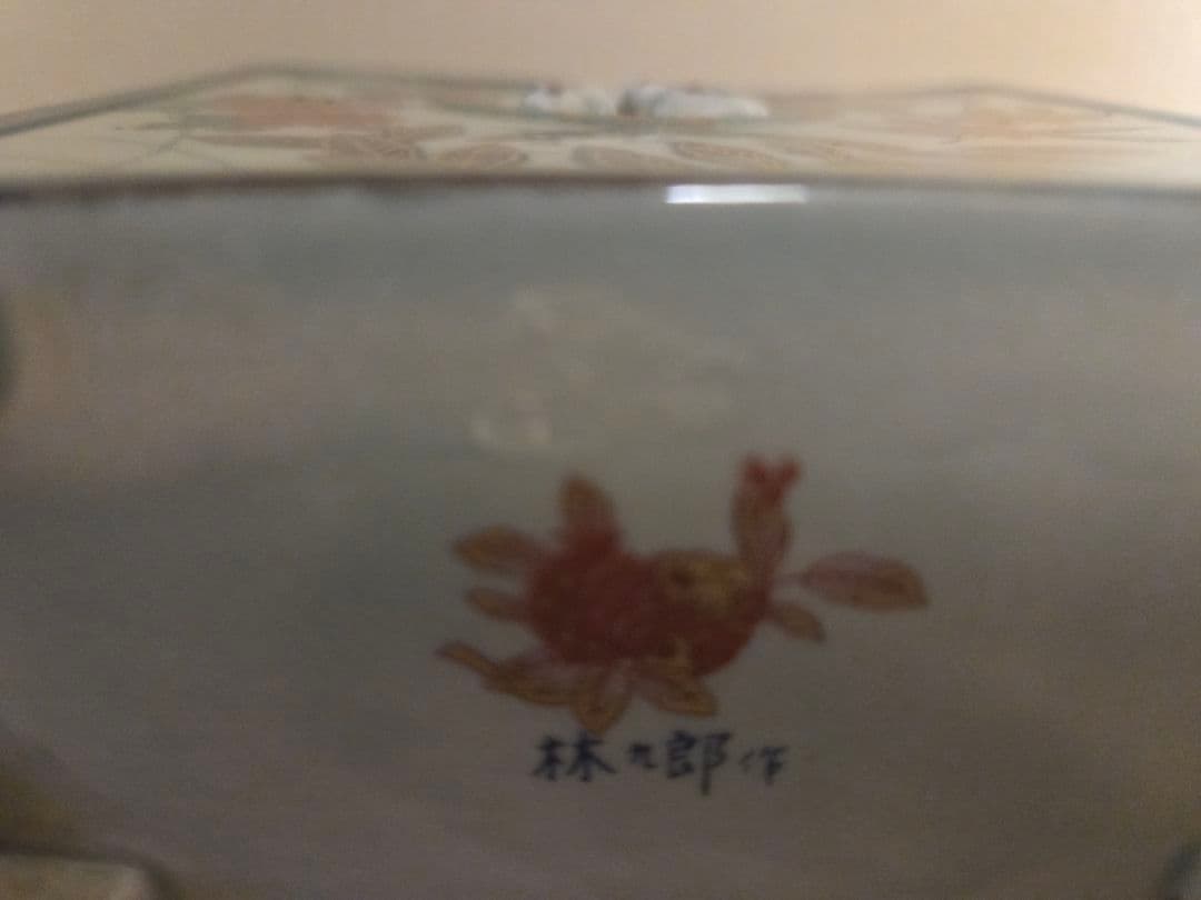 波佐見焼 林九郎窯 色絵金彩鶏彫 ナプキンスタンド&楊枝入 2点