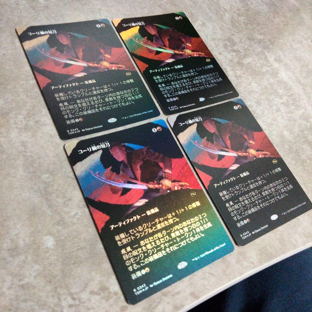 MTG　日本語版foil　コーリ鋼の短刀　４枚セット