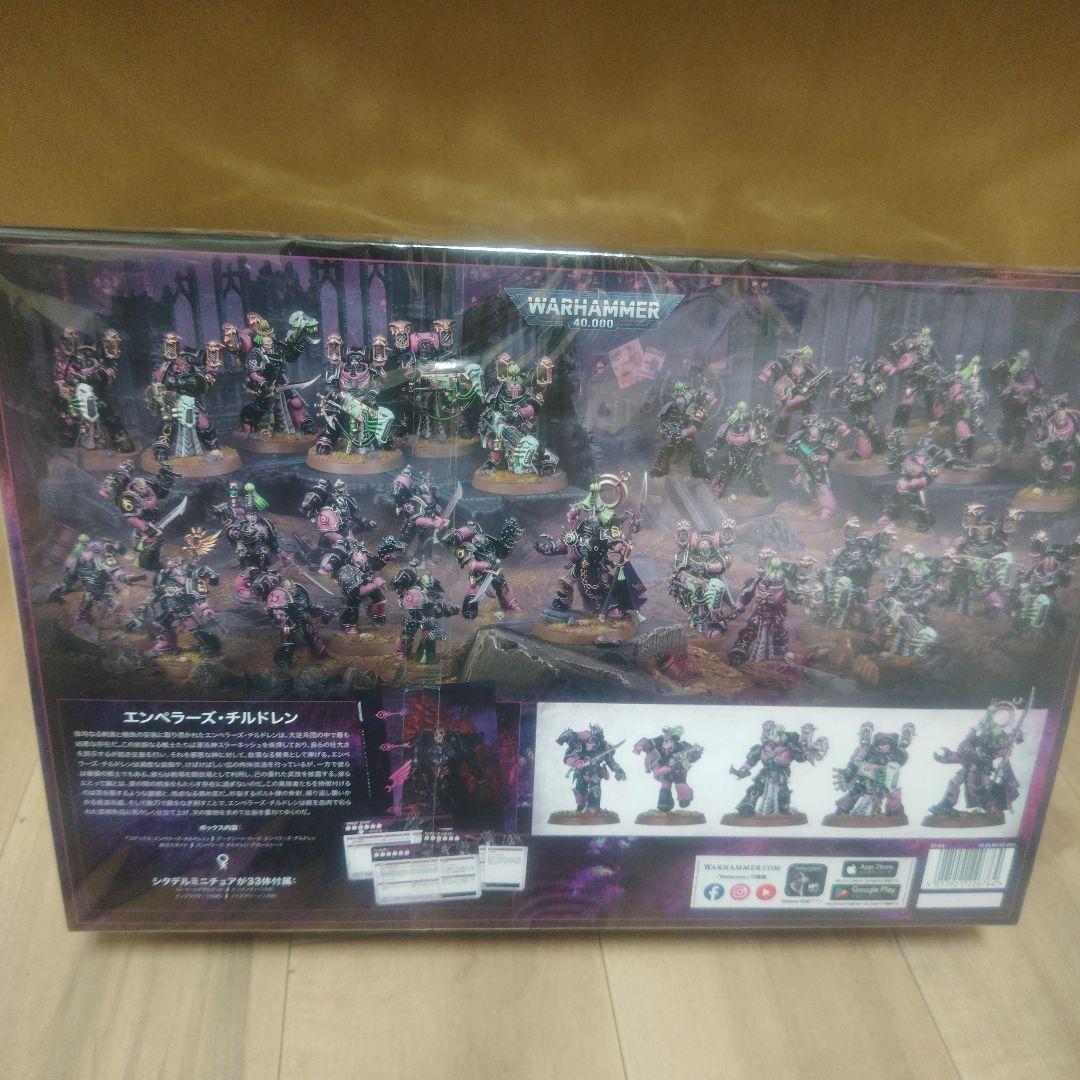エンペラーズ・チルドレン　アーミーセット