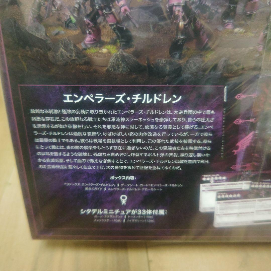 エンペラーズ・チルドレン　アーミーセット