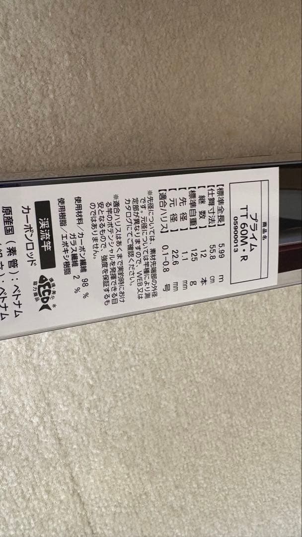 ダイワ 渓流竿 プライムテクニカルチューン 60M 収納ケース付き