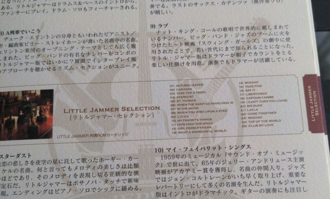 LITTLE JAMMER カートリッジアルバム 2003-2005
