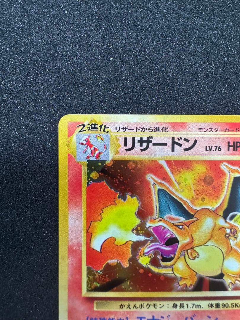 ポケモンカード　旧裏　リザードン　良品　バイイー　Buyye