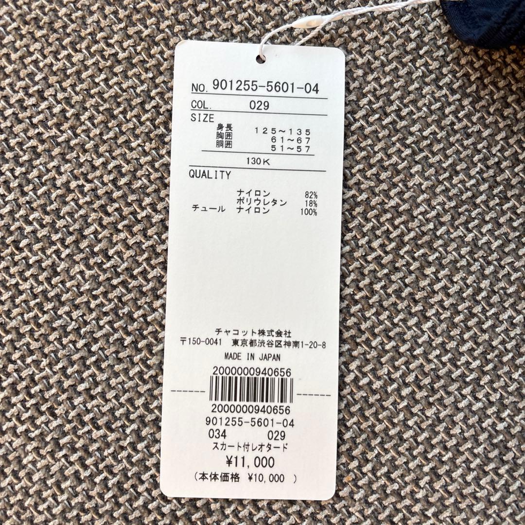 チャコット キッズ バレエ レオタード 130cm