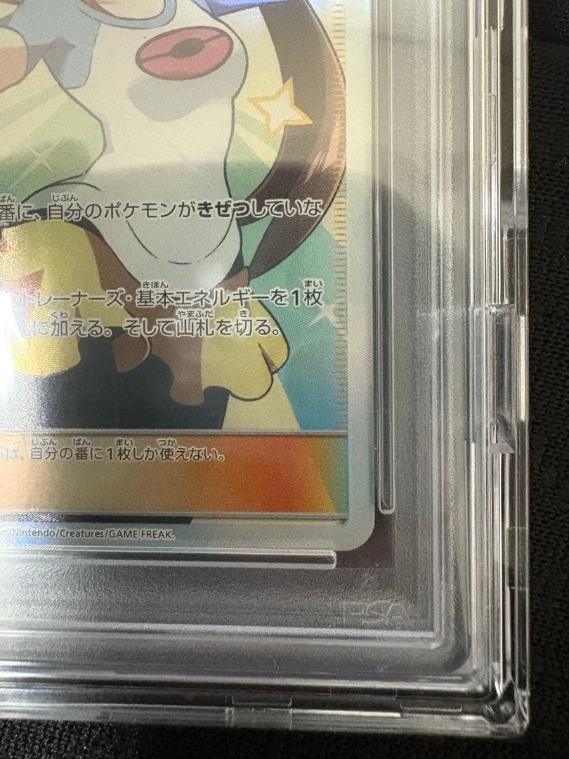 【PSA10】メイ SR SM11b ドリームリーグ 067/049超丁寧梱包