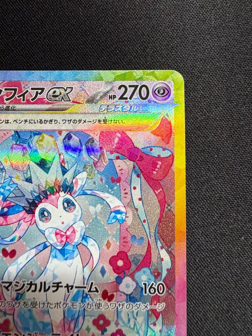 センタリング良好　ニンフィアex sar