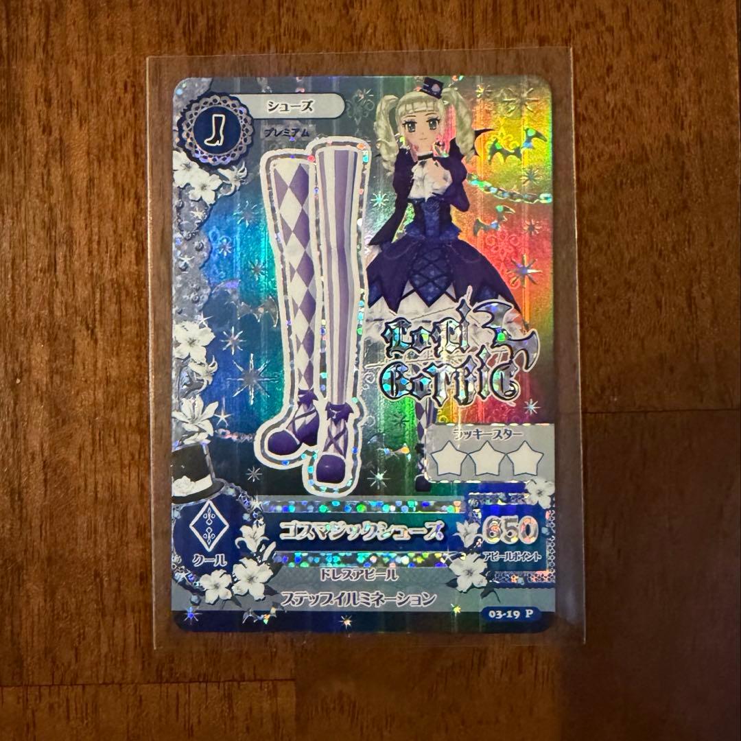♡ アイカツカード ユリカ様 ゴスマジックコーデ
