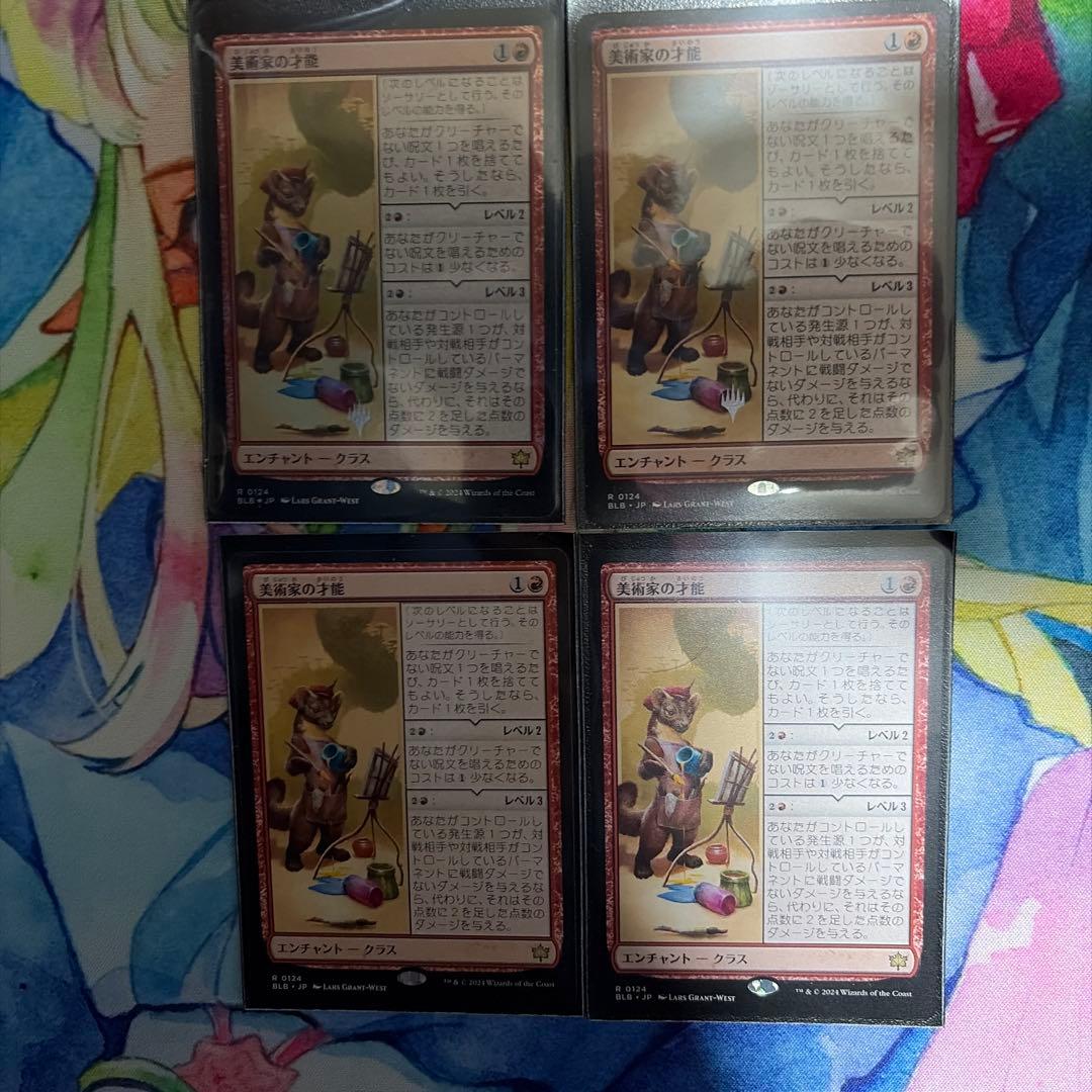 MTG 美術家の才能 Artist's Talent 日本語 4枚