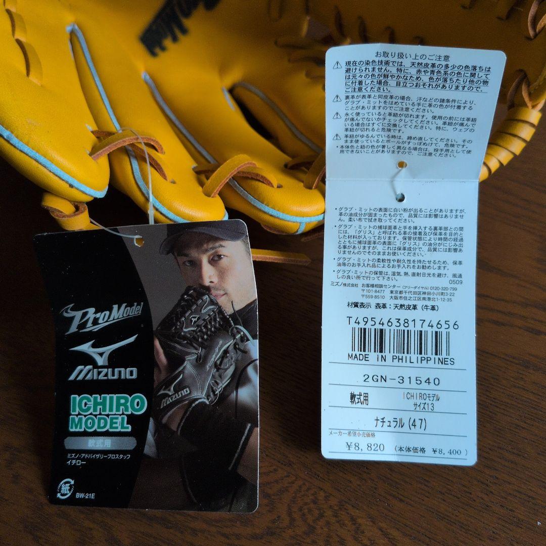 Mizuno Ichiro Model 軟式グローブ 47