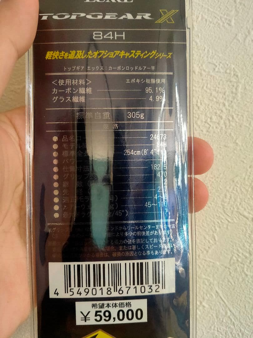 がまかつ ラグゼ トップギア X 84H