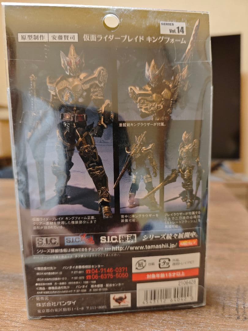 S.H.Figuarts 仮面ライダーブレイズS.I.C. 仮面ライダーブレイド