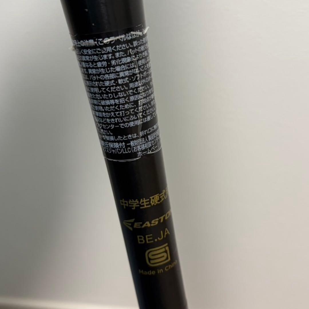 イーストン(EASTON) 中学硬式 バット 32.25インチ