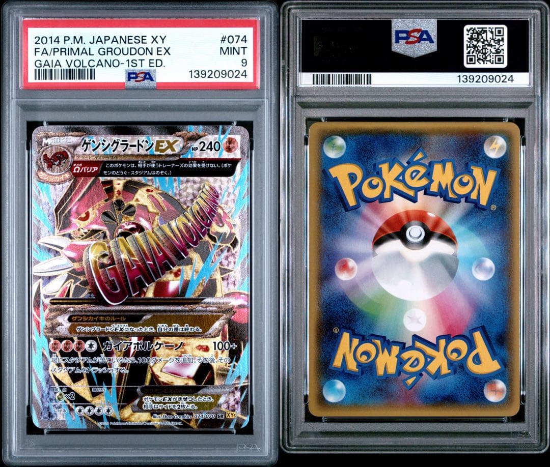グラードンEX ゲンシグラードンEX SR PSA9 連番