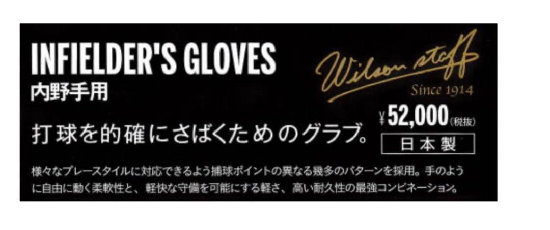 Wilson staff 内野手用　硬式グローブ　湯揉み　右投げ用　プロ