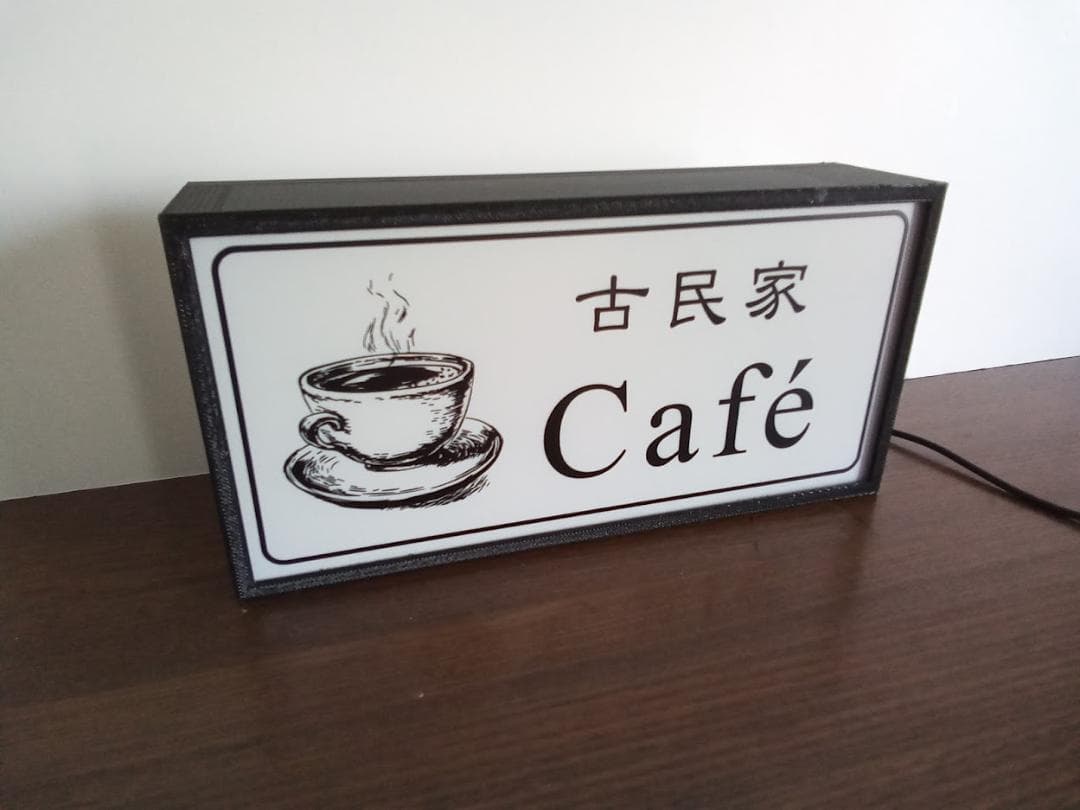 【名前変更無料】古民家カフェ 喫茶 珈琲 レトロ 置物 雑貨 LEDライトBOX
