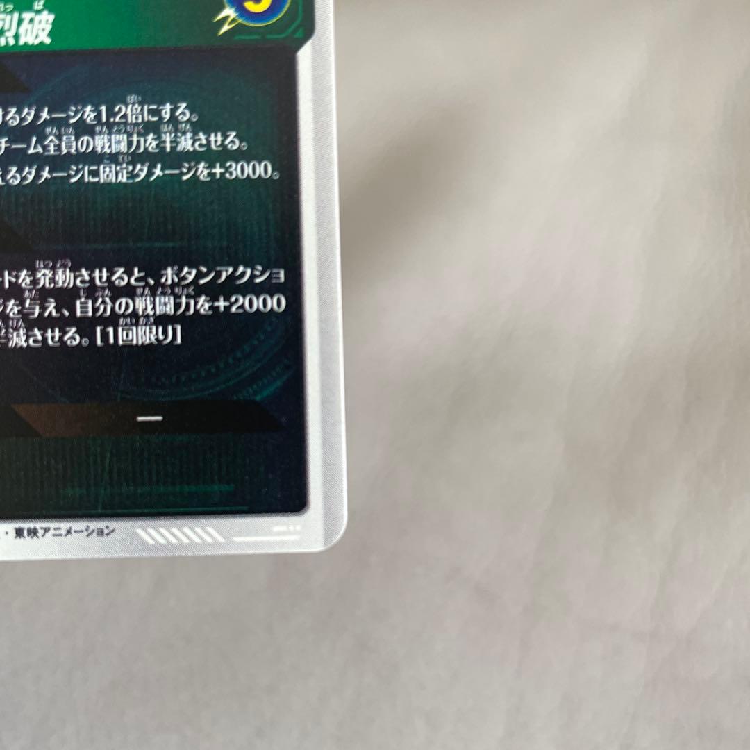 ドラゴンボールスーパーダイバーズ　APT-006 孫悟空GDR ⑤