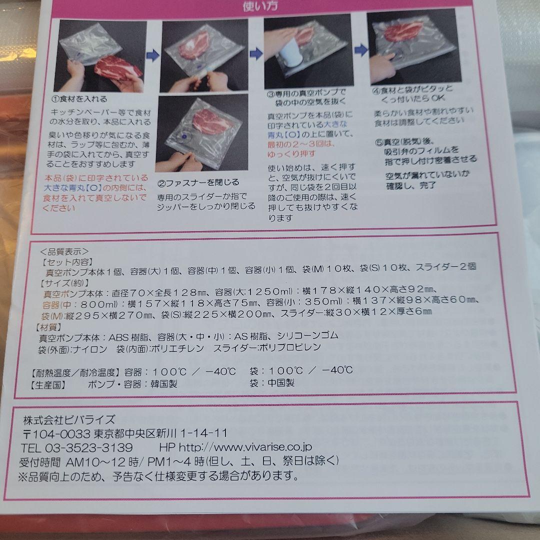 ビバライズ②ヒューロック　特別セット２セット