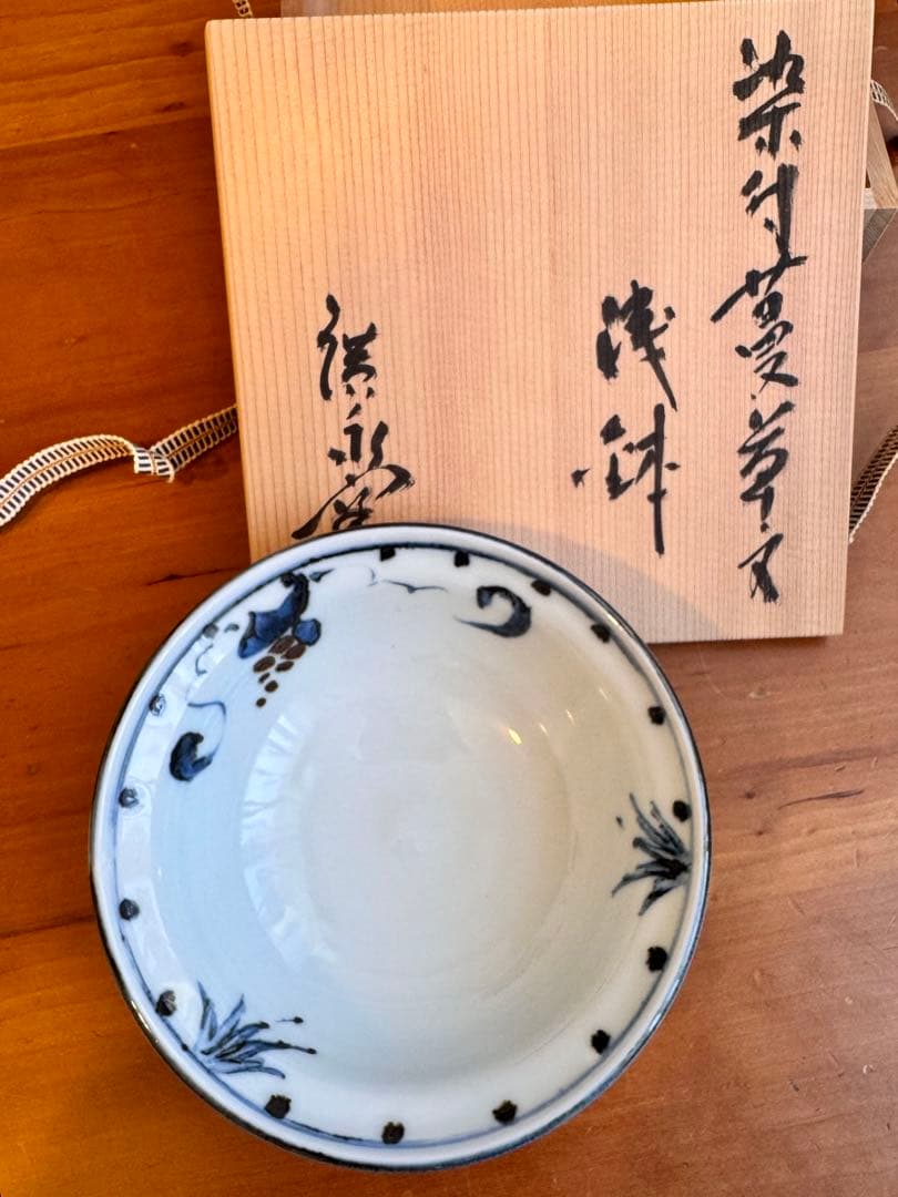 〈未使用木箱〉廣永窯 染付蔓草文 浅鉢 陶器 川喜田半泥子