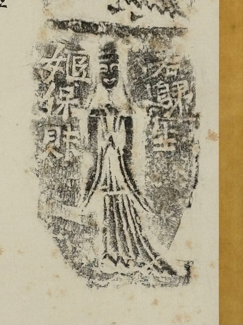 「魏 永平四年 龍門古陽洞 浮彫供供養者列像石柱 拓本」1幅|掛軸 中国 唐本