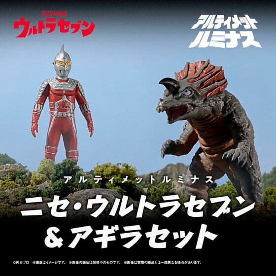 最安値 アルティメットルミナス ニセ・ウルトラセブン&アギラセット
