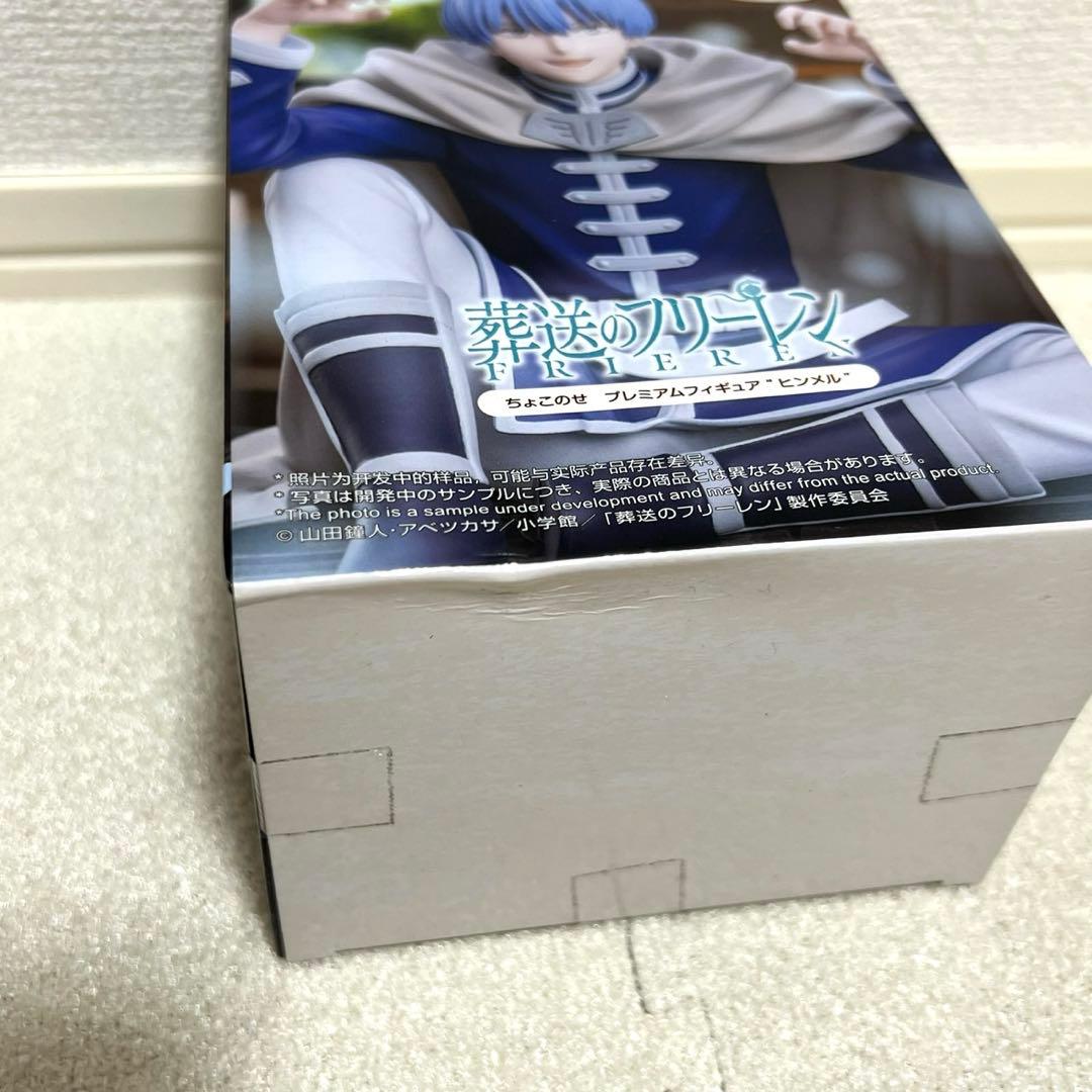 葬送のフリーレン　ちょこのせ　プレミアムフィギュア　4体セット
