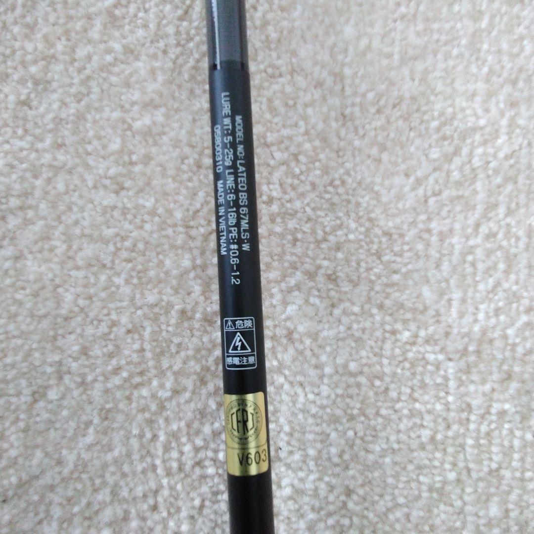 ボートシーバスロッド　LATEO BS67 MLS