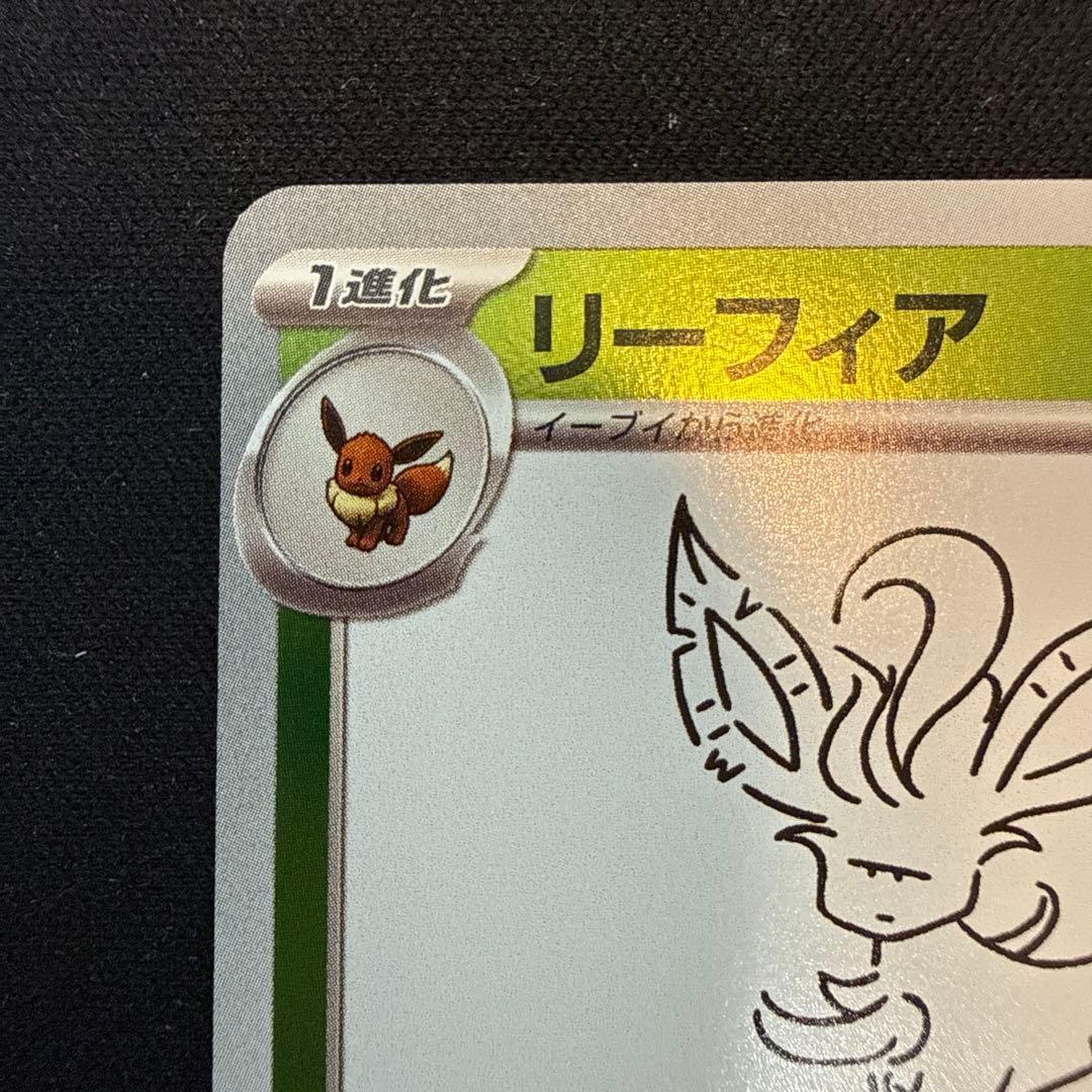 【引退品】リーフィア：YU NAGABA PROMO SV-P…